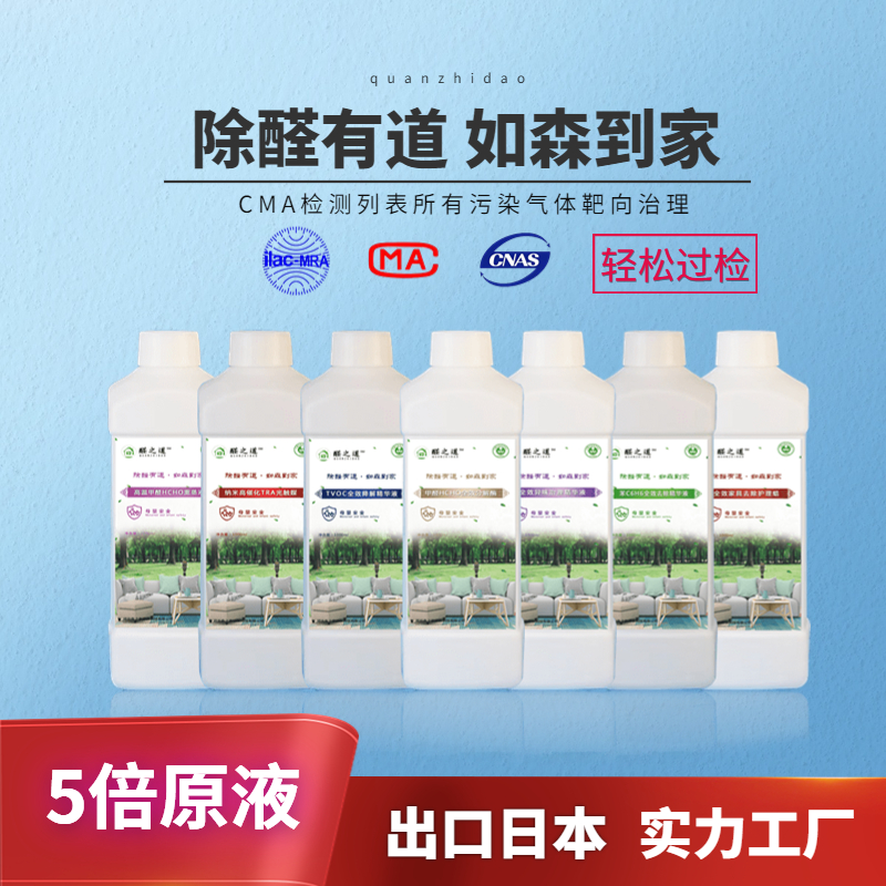 Photo-catalyst formaldehyde scavenger TVOC scavenger with benzene series high temperature fumigation liquid new house except for peculiar smell bio-enzyme-Taobao