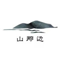 山那边食品店的LOGO