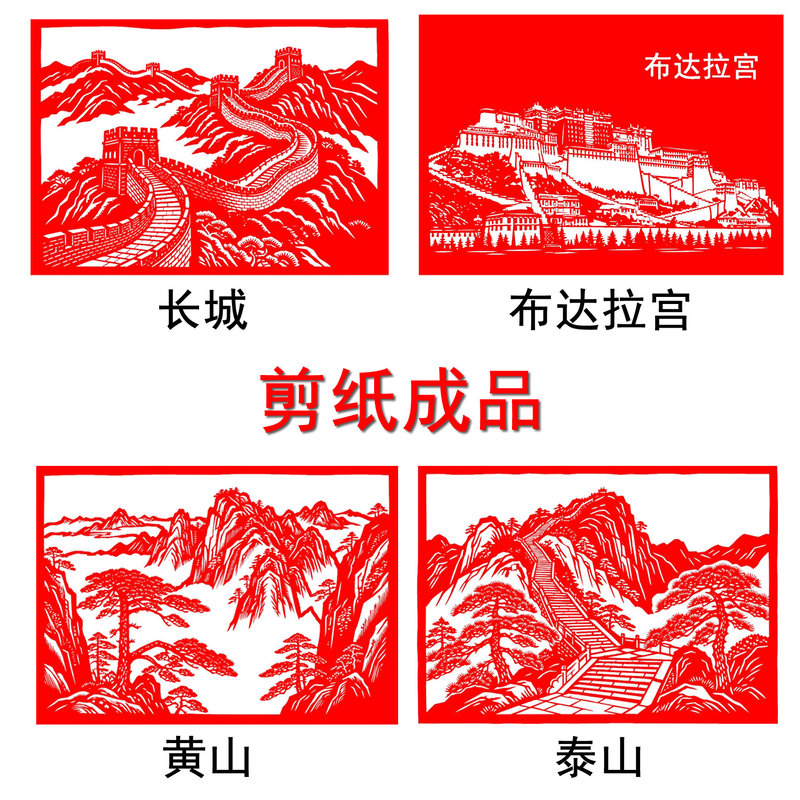 Landscape Paper-Cutting, Great Wall, Potala Palace, Huangshan, Taishan, Red Rice Paper, Hollow-Out Window Flowers, Paper-Cutting Finished Products Landscape Paper-Cutting, Great Wall, Potala Palace, Huangshan, Taishan, Red Rice Paper, Hollow-Out Window Flowers, Paper-Cutting Finished Products