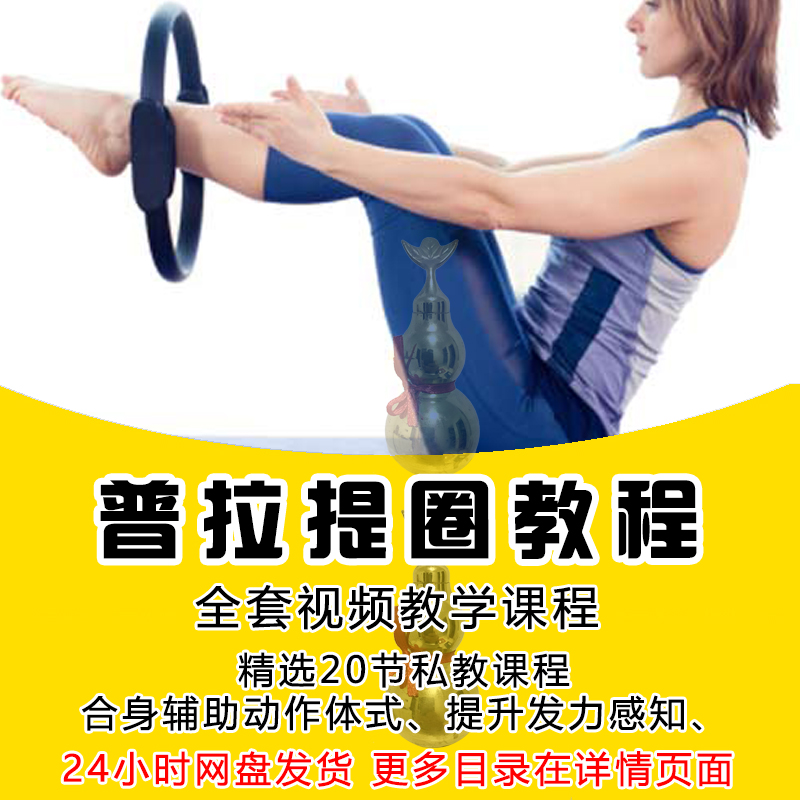 Pilates circle teaching video complete works how to use tutorial Pilates body shaping action training course