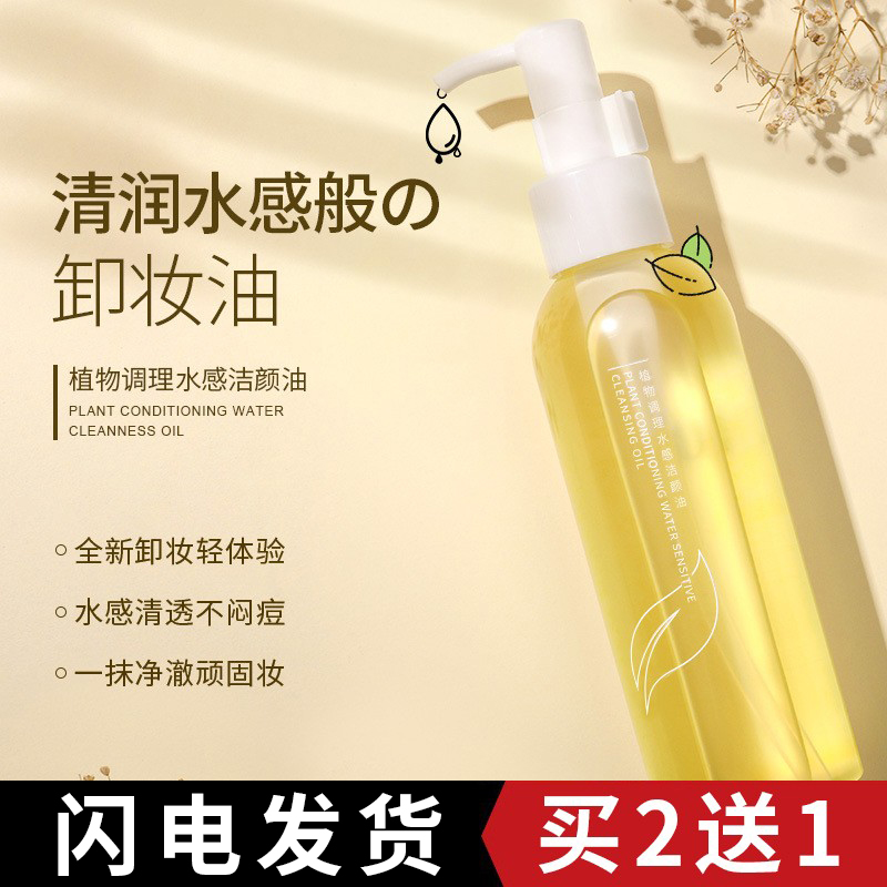 Li Jiaqi recommends cleansing oil for water students, cheap, sensitive skin, oily, all skin types, eyes, lips and face