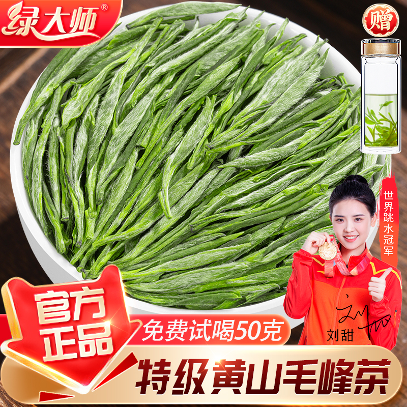 グリーンマスター特級3級 明前黄山毛峰 2025年新茶 安徽省高山緑茶 春茶 500g
