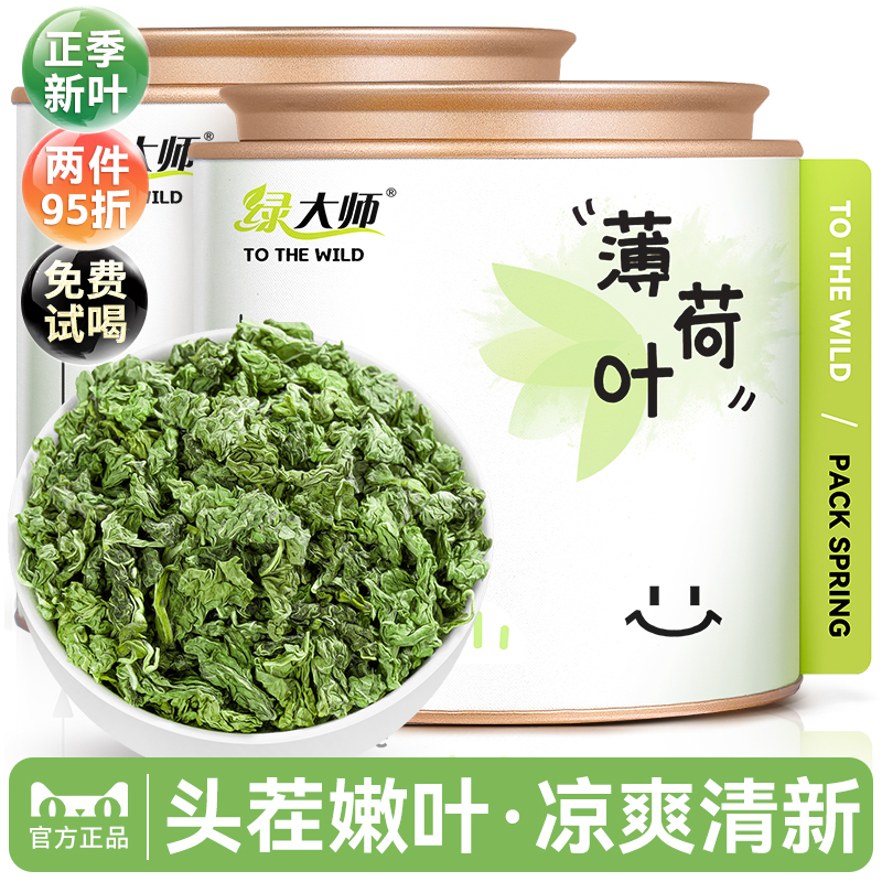 Green Master Mint Leaf Refreshing Tea Granules Fresh Mint Dried for Brewing Herbal Tea Cooling Cold Brew Tea 250g
