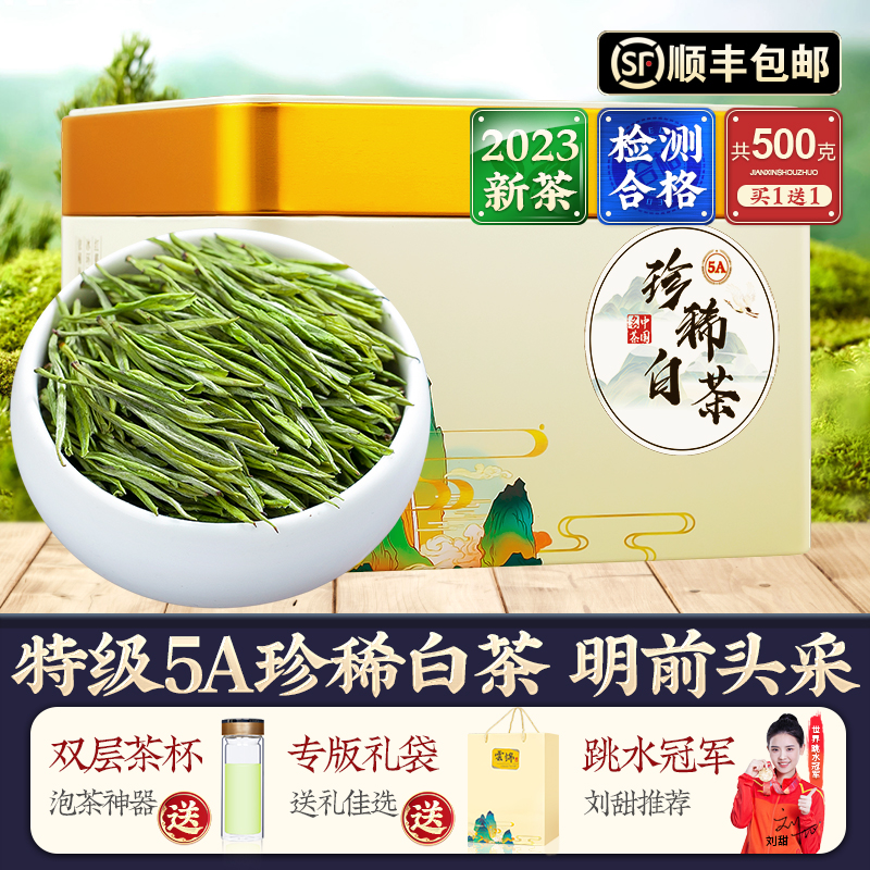 Green Master Ming Former special class 5A rare white tea 2023 New tea head mining alpine green tea Spring tea for a total of 500g-Taobao