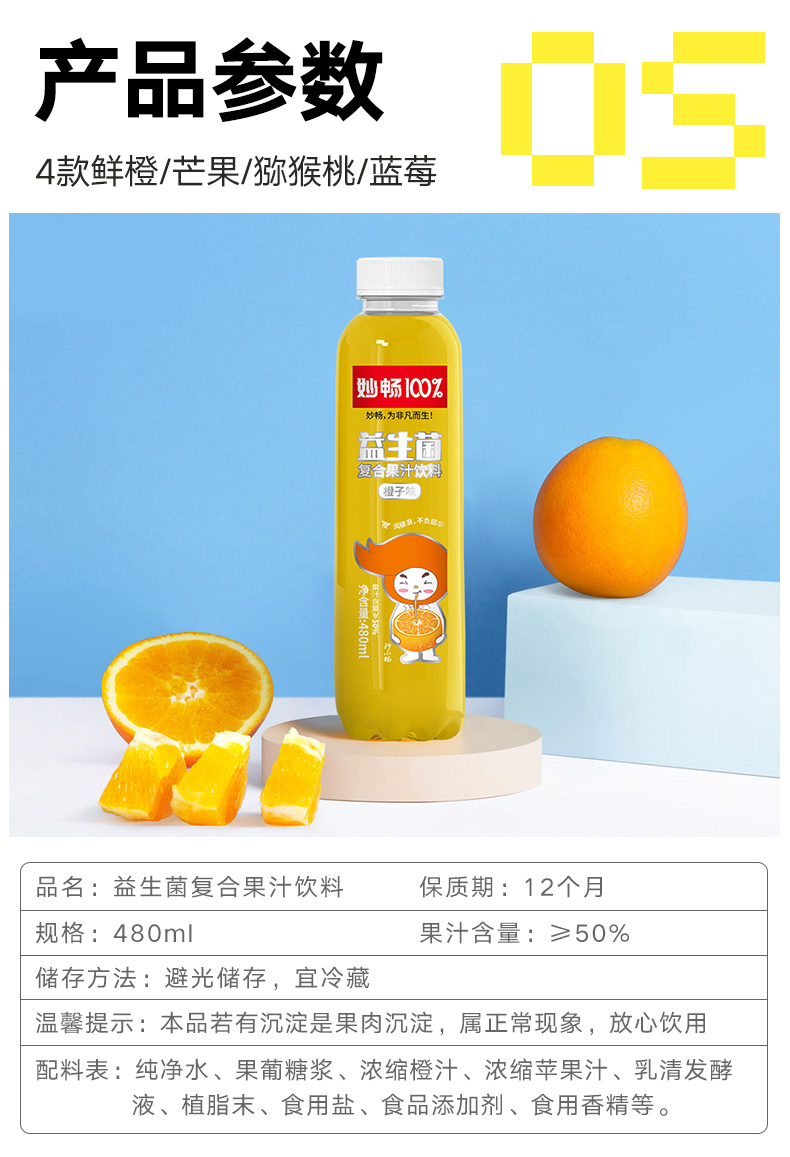 【首单+签到】益生菌果汁饮料480ml*4