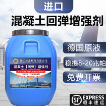 (German original solution) imported concrete rebound enhancer to improve the surface strength of high-efficiency cement concrete concrete