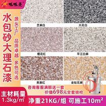 Batch scraper water-packed sand real stone paint imitation stone paint villa self-built house exterior wall paint water-packed sand outdoor water-based art paint