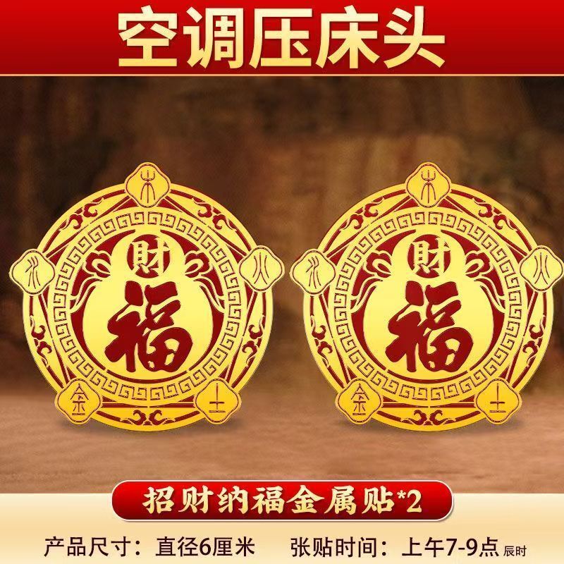 Air Conditioner Stickers with the Character'福' (Fortune), Symbolizing the Five Elements of Wealth and Fortune, for Home Use in the Living Room and Bedroom, Northwest Decoration, Gourd for Attracting Wealth, Gold for Gathering Wealth, and Treasure for Bringing Prosperity Air Conditioner Stickers with the Character'福' (Fortune), Symbolizing the Five Elements of Wealth and Fortune, for Home Use in the Living Room and Bedroom, Northwest Decoration, Gourd for Attracting Wealth, Gold for Gathering Wealth, and Treasure for Bringing Prosperity