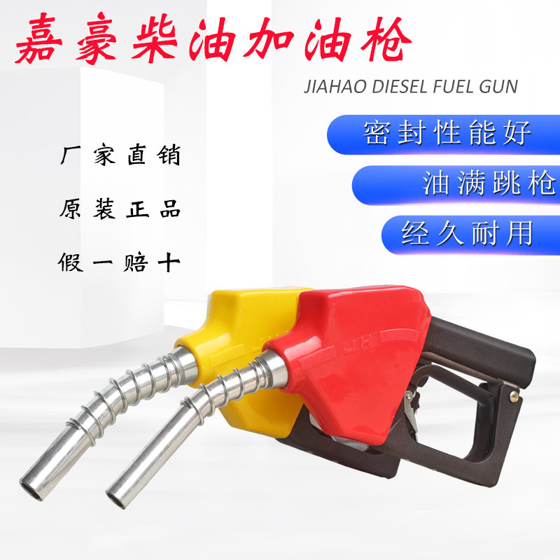 Germany and Japan imported Bosch Jiahao diesel fuel gun metering refueling gun self-sealing refueling gun 11A120 gun 6