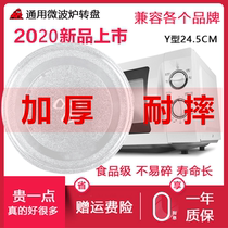 Midea microwave oven turntable M1-211A 21 liters microwave oven glass turntable 24 5CM plate holder original parts