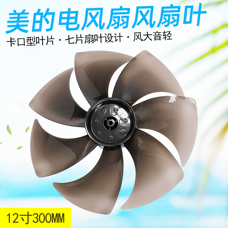 Perfect original fit electric fan SAD30MB full circle 7 pieces transparent black fan blade SAD30MZ blade 12 inch 300MM