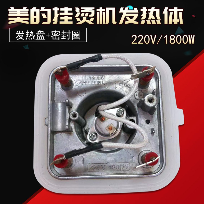 Original beauty hanging bronzing machine YGD20D7 YGD20E1 heating body heating boiler heating core 1800W