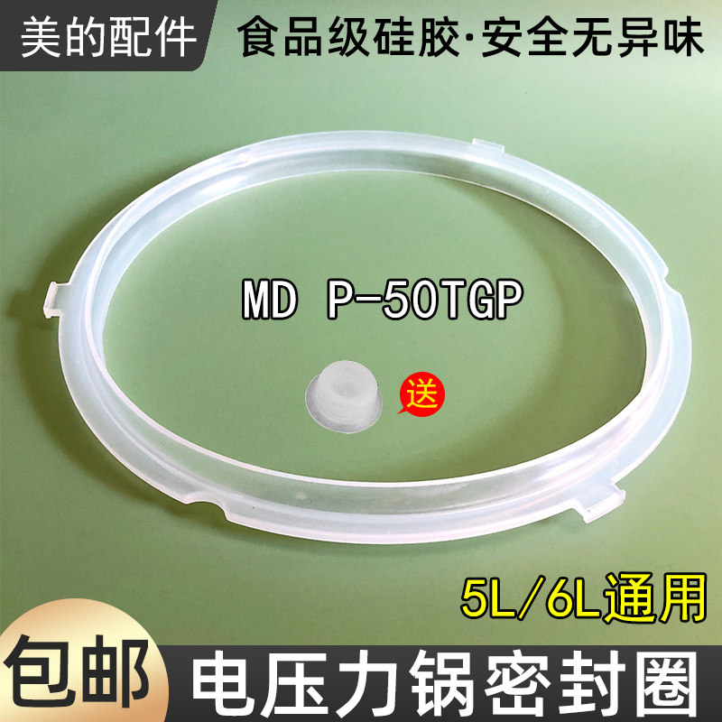 Beauty electronic pressure cooker accessories MY-YL50EASY202 YL50EASY202 seal ring silicone ring 4 8L l