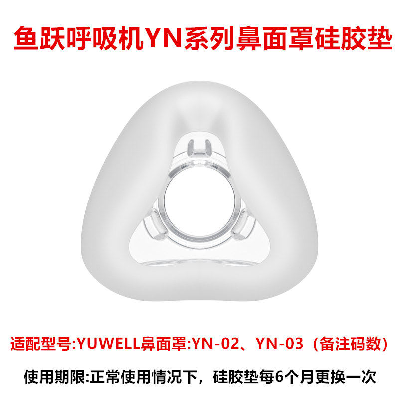 鱼跃呼吸机面罩YN-02鼻罩配件硅胶垫头带卡扣原装拆件三通接头