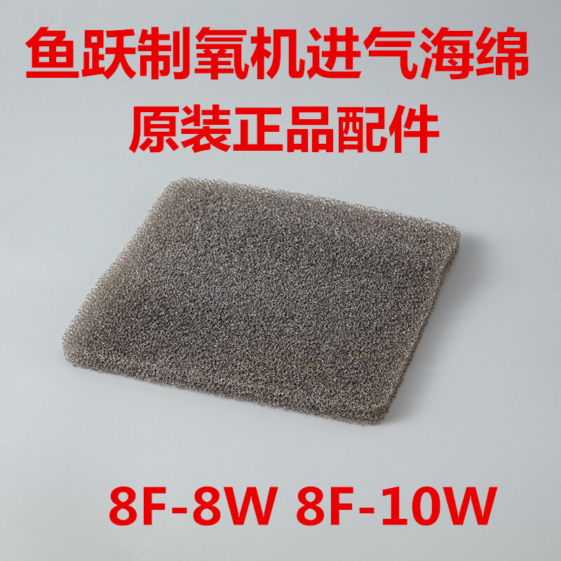 鱼跃制氧机过滤棉 过滤器8F-8W二级过滤8F-10W专用空气过滤器配件
