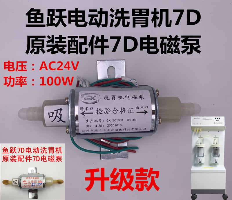 鱼跃7D电动洗胃机配件新款7D电磁泵电磁脉冲水泵变压器电磁阀