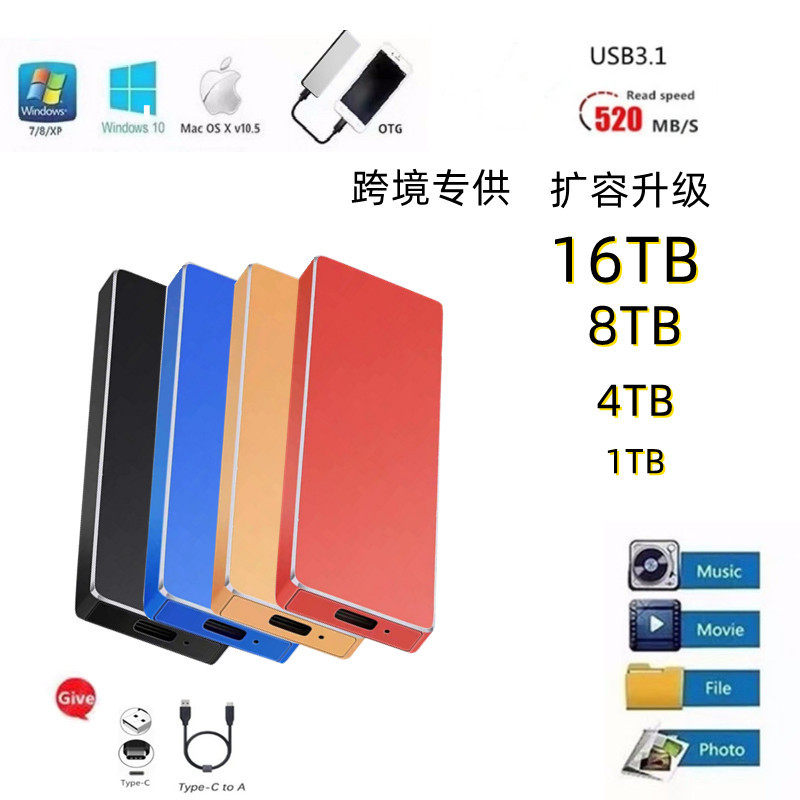 Cross-border foreign trade upgrade high speed mobile hard drive solid hard disk 16T 8T 4TB factory stable-Taobao