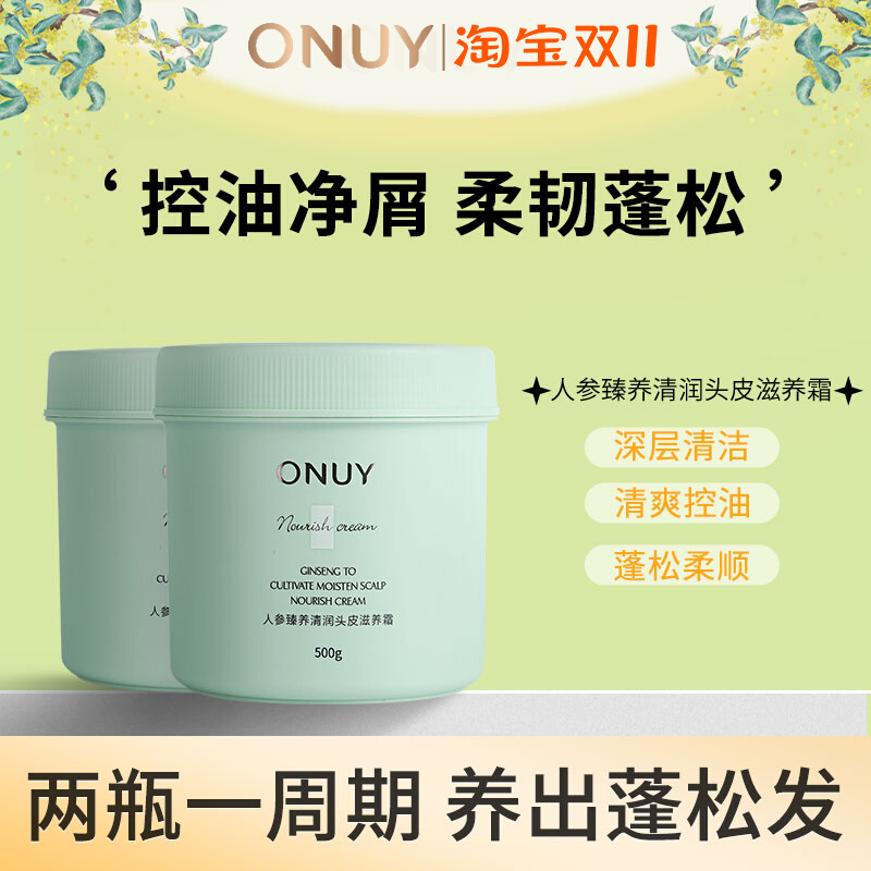 ONUY scalp nourishing cream scrub oil control dandruff strong hair fluffy and supple scrub two bottles