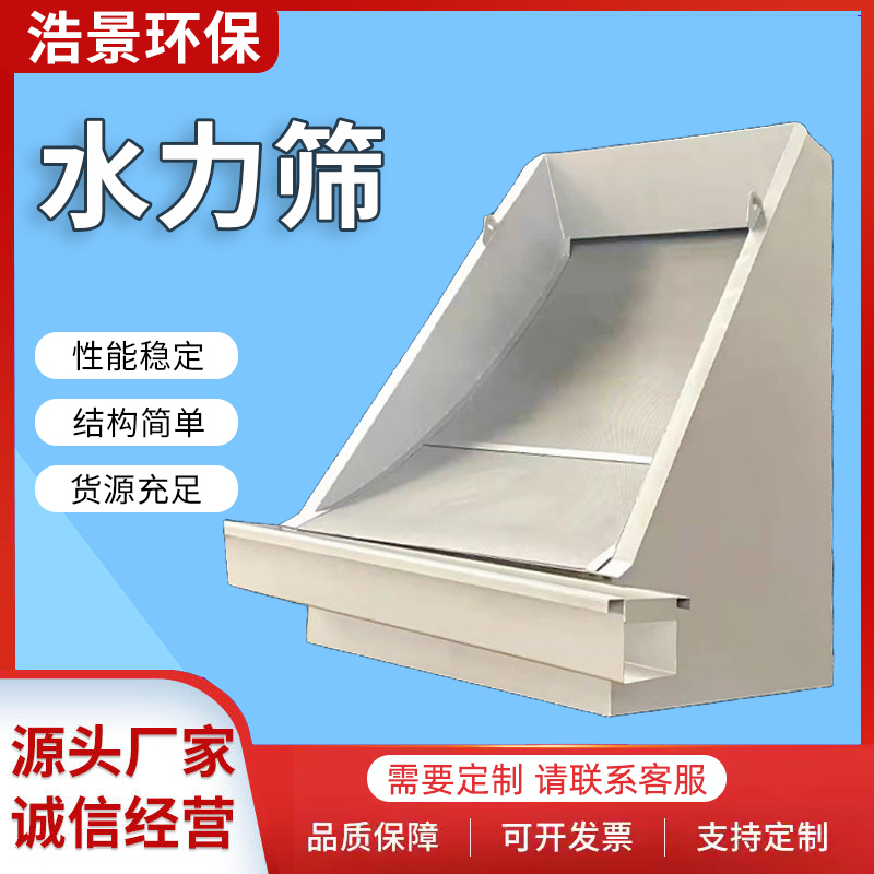 Stainless Steel Hydro-Screen Curved Screen Slotted Inclined Screen Sewage Treatment Solid-Liquid Separator Fine Grating Machine Static Screen Stainless Steel Hydro-Screen Curved Screen Slotted Inclined Screen Sewage Treatment Solid-Liquid Separator Fine Grating Machine Static Screen