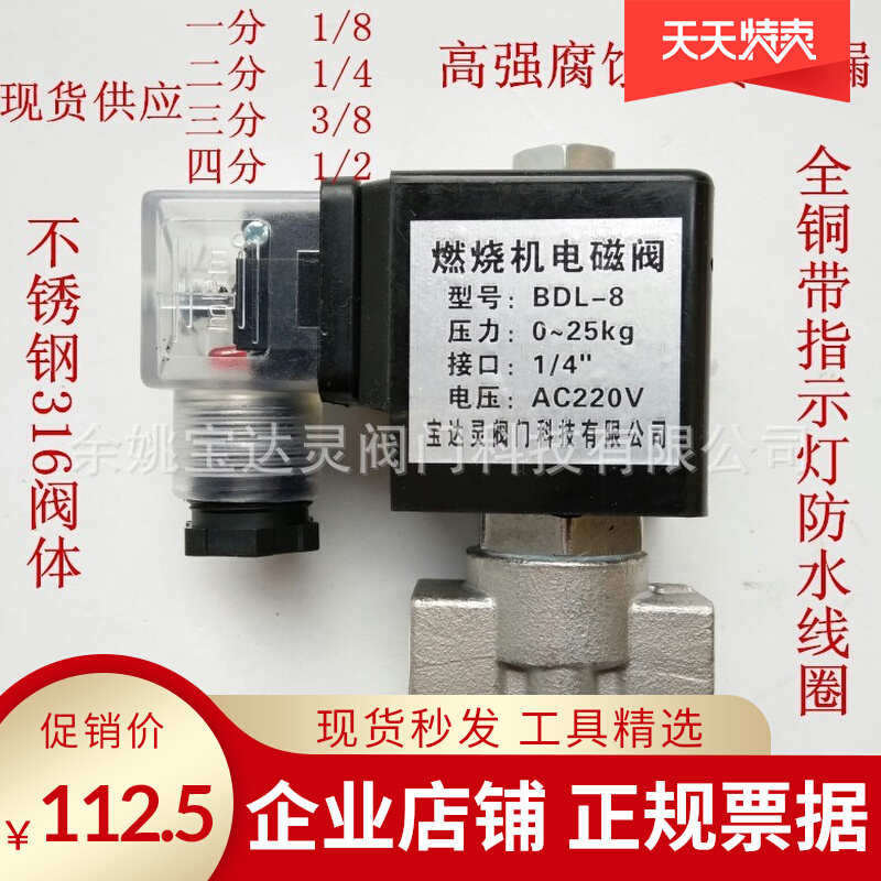 Stainless steel micro BDL-6 8 10 Pod coil methanol fuel oil zero leakage combustion engine solenoid valve