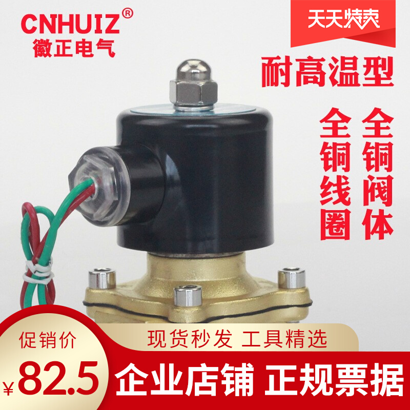 Full copper 2W-160-15 high temperature resistant 150 degrees 120 degrees Water use solenoid valve 4 normally closed type AC220V 24V