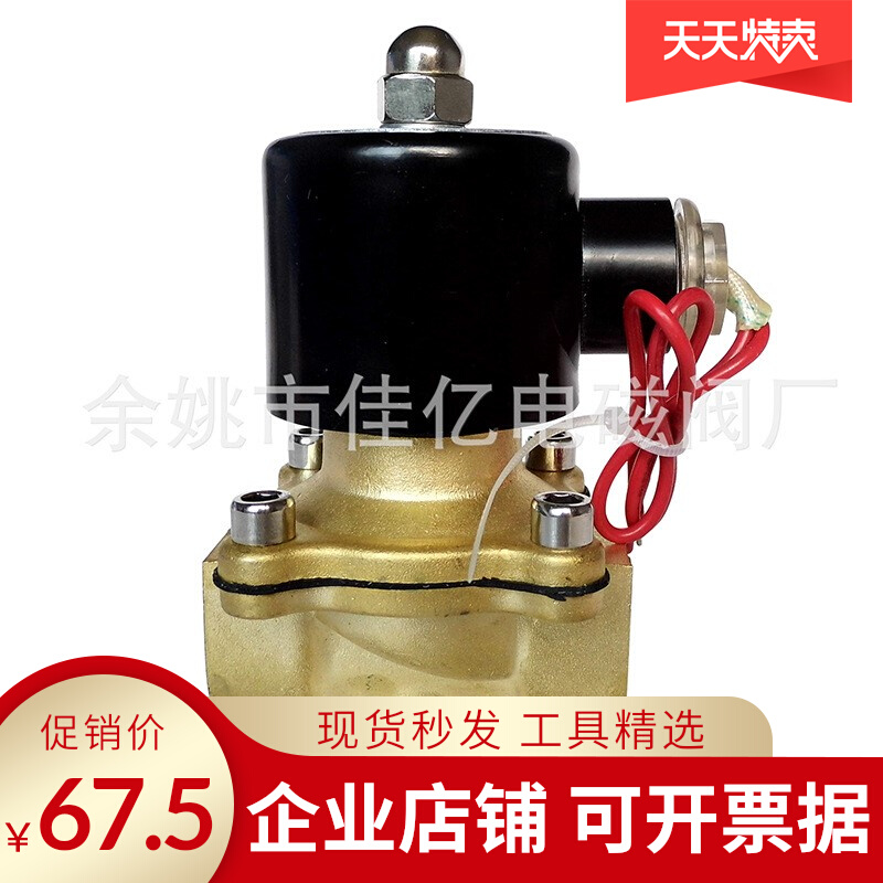 Yuyao Jiayi manufacturer 2W-200-20 solenoid valve 6 split valve AC220DC24VDN20 brass water valve