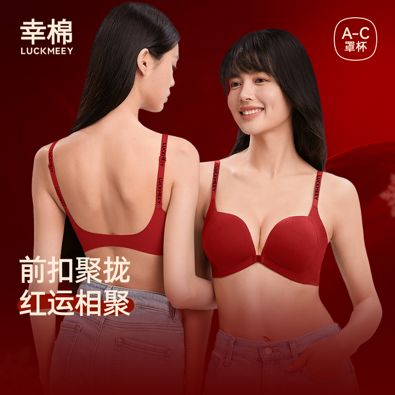 Lucky Cotton Front Button Underwear Women's Small Breast Gathering Shows Bigger Side Breasts Sexy Beautiful Back Comfortable Seamless Bra Red Bra