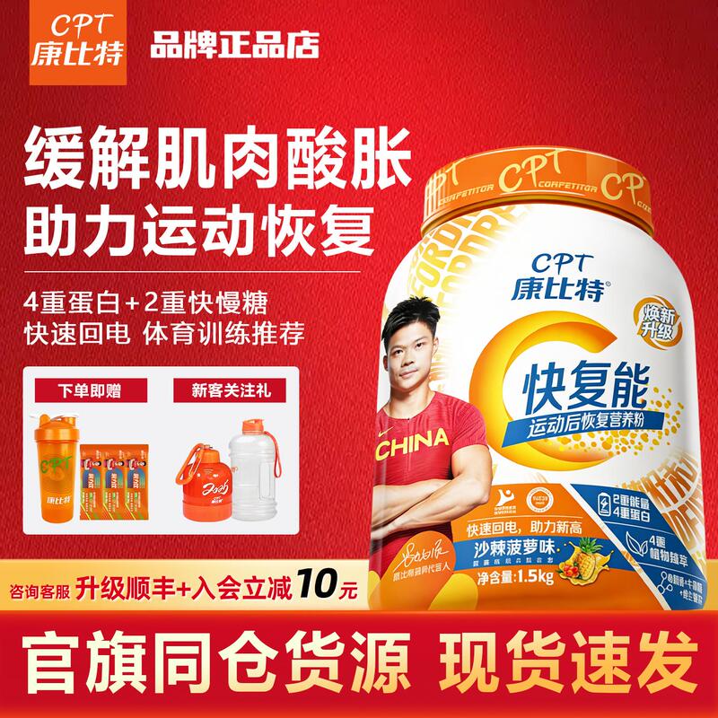 Kangbit Quick Recovery Sports Student Training and Exercise Recovery Drink Supplement Nutritional Powder Official Flagship Genuine Product Kangbit Quick Recovery Sports Student Training and Exercise Recovery Drink Supplement Nutritional Powder Official Flagship Genuine Product