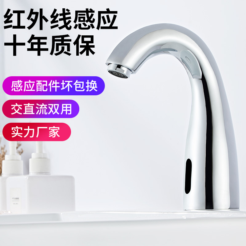 Intelligent induction tap copper body infrared full automatic single cold induction tap commercial inductive hot and cold hand washing machine-Taobao