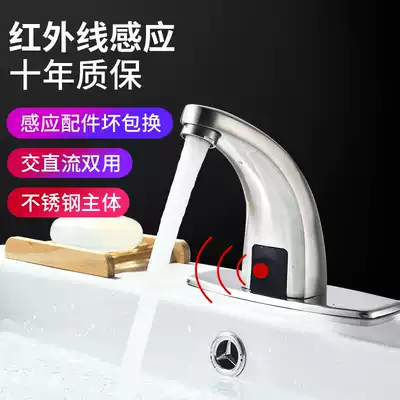 Induction faucet Infrared induction 304 stainless steel brushed hot and cold intelligent induction hand washing device powder room