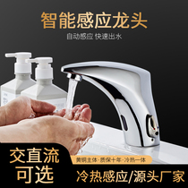  Automatic induction faucet One-piece copper single cold infrared basin bathroom faucet Hot and cold induction hand washing device