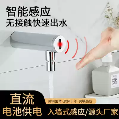 In-wall faucet human body induction hand wash lower induction automatic faucet single cold household smart hand wash