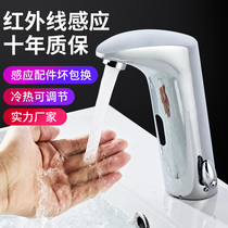  Automatic induction faucet Hot and cold integrated adjustment infrared basin bathroom faucet Single cold induction hand sanitizer