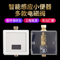  Urine sensor Dark wall integrated all-copper automatic induction flushing valve Induction flushing device flushing valve