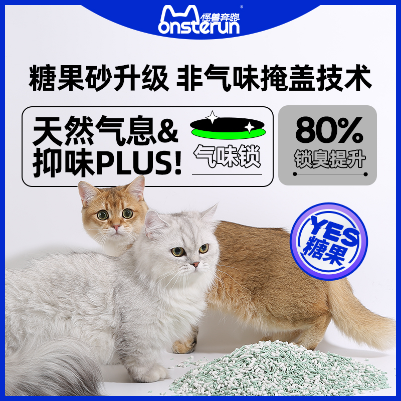 Monster Running Mixed Tofu Cat Sand BBKING No Dust Deodorant Antibacterial Molars 2kg