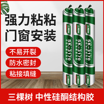 Three trees 3170 neutral silicone sealed gel fast-dry tile waterproof tolerant structure glue strong building sticky