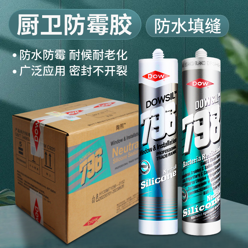Dow Corning Taoxi 796 glass glue outdoor doors and windows neutral silicone sealant weather-resistant waterproof transparent 798