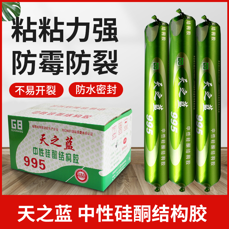 995 Neutral silicone structural adhesive glass door and window tiles pasted strong fast dry sealant