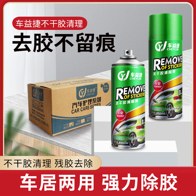 Car Yijie adhesive remover automobile glass tarp asphalt cleaning agent lacquer surface non-adhesive sticker remover