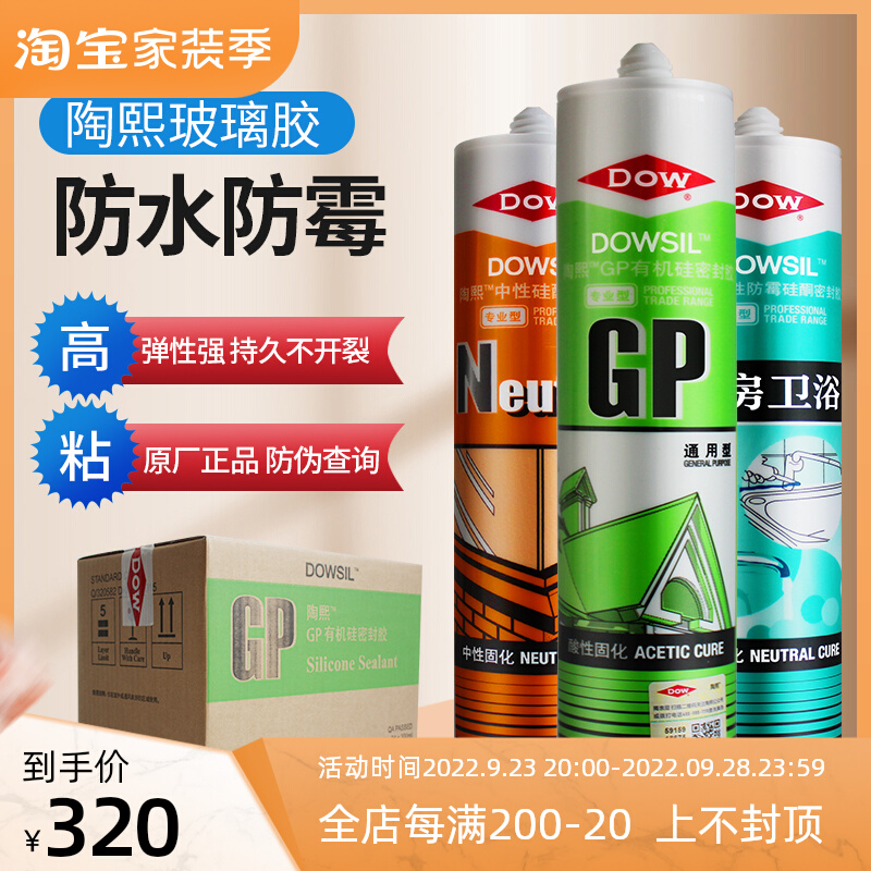 Dow Corning Taoxi glass glue waterproof and mildew-proof kitchen and bathroom neutral silicone acid door and window sealant porcelain white translucent