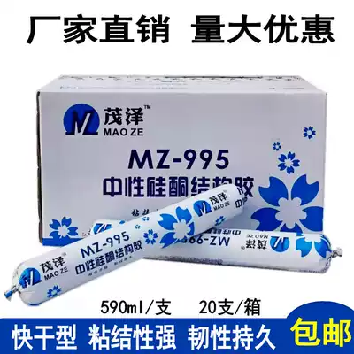 Mao Ze 995 neutral silicone structural glue Quick-drying glass glue Strong building weather-resistant glue Door and window sealant