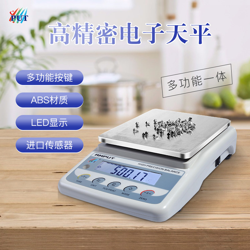 AMPUT Anput electronic scale precision electronic balance called 3KG0 01G platform scale laboratory balance jewelry name