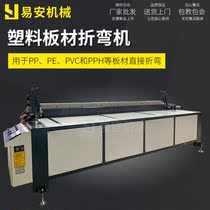 Automatic plastic sheet bending machine pp pe plastic sheet bending machine pvc plastic sheet bending and welding machine