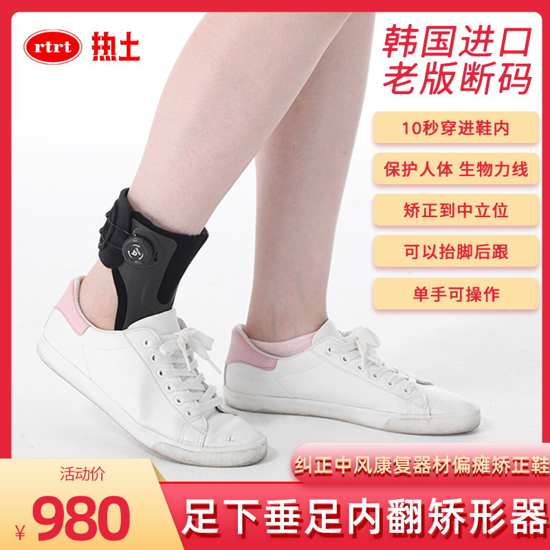 Hot earth love foot support foot drop foot inversion orthosis: 💪 A new ...