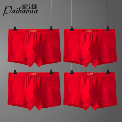 【派宝娜】男士抑菌内裤4条装