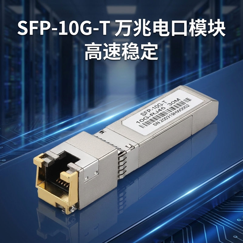 Sfp-Ge-T Multi-Gigabit Electrical Port Rj45 Optical-To-Electrical Module 10g Compatible with Huawei, Ruijie, Cisco, H3C Glc-T Sfp-Ge-T Multi-Gigabit Electrical Port Rj45 Optical-To-Electrical Module 10g Compatible with Huawei, Ruijie, Cisco, H3C Glc-T