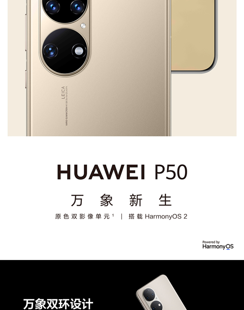 HUAWEI 华为 P50 4G智能手机 8+128G 3649元包邮 值值值-买手聚集的地方