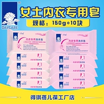 Deqi underwear special Soap Lady aunt soap to go to blood stains laundry soap soap 150g * 10 pieces
