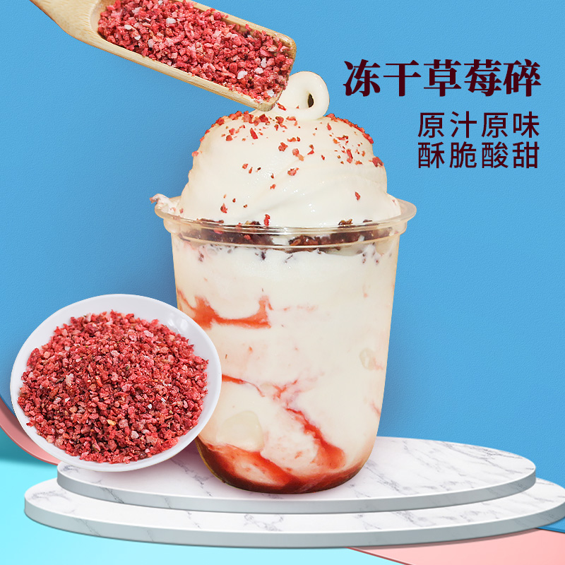 Perfect Chagery Frozen Strawberry Crushed Crushed Grain Baking Dry Biscuit Crushed Cake Baking Jam grain Snowy Top Milk Tea Shop