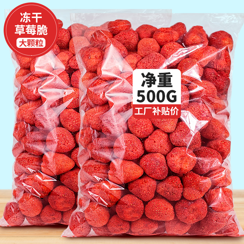 Perfect for Chauchophagy Strawberry Crisp Strawberry Dry 500g Snow Crisp Baking simply freeze-dried fruit Dry whole grain dry jelly